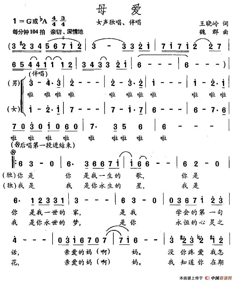 母爱（王晓岭词 魏群曲、独唱+伴唱）