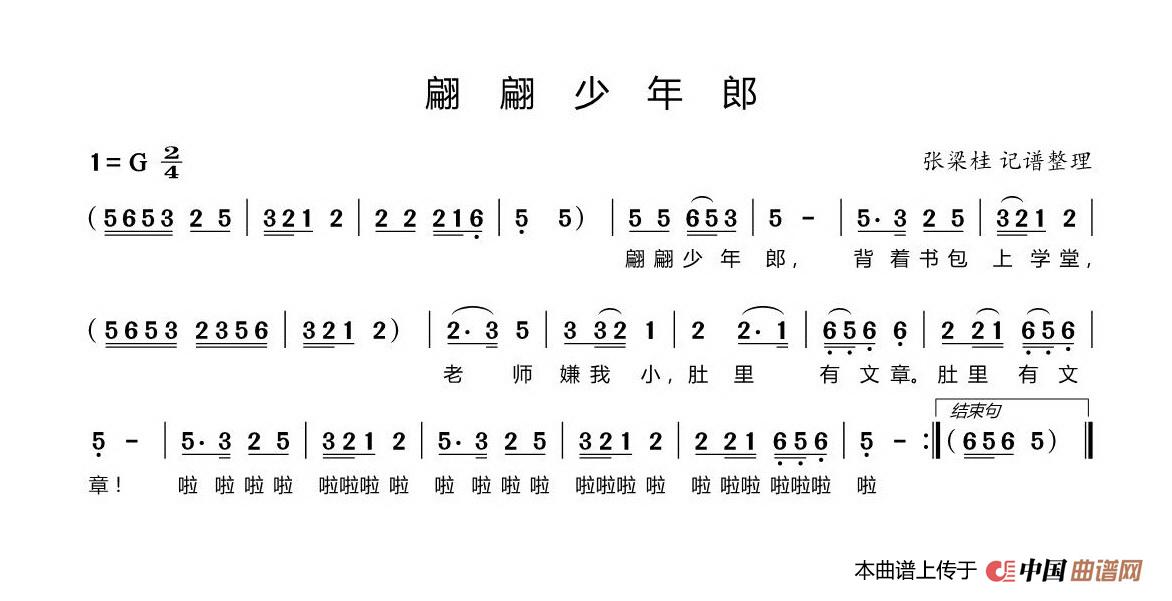 翩翩少年郎（儿歌）