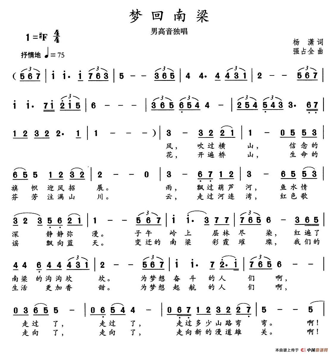 梦回南梁