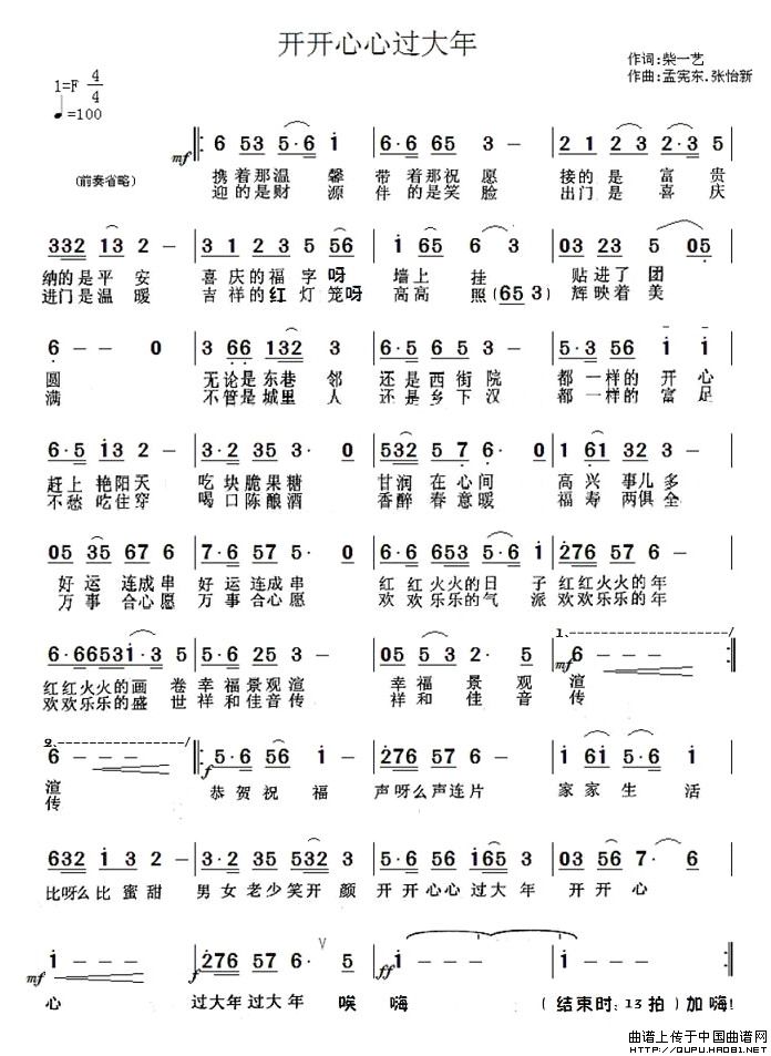 开开心心过大年（柴一艺词 孟宪东曲）