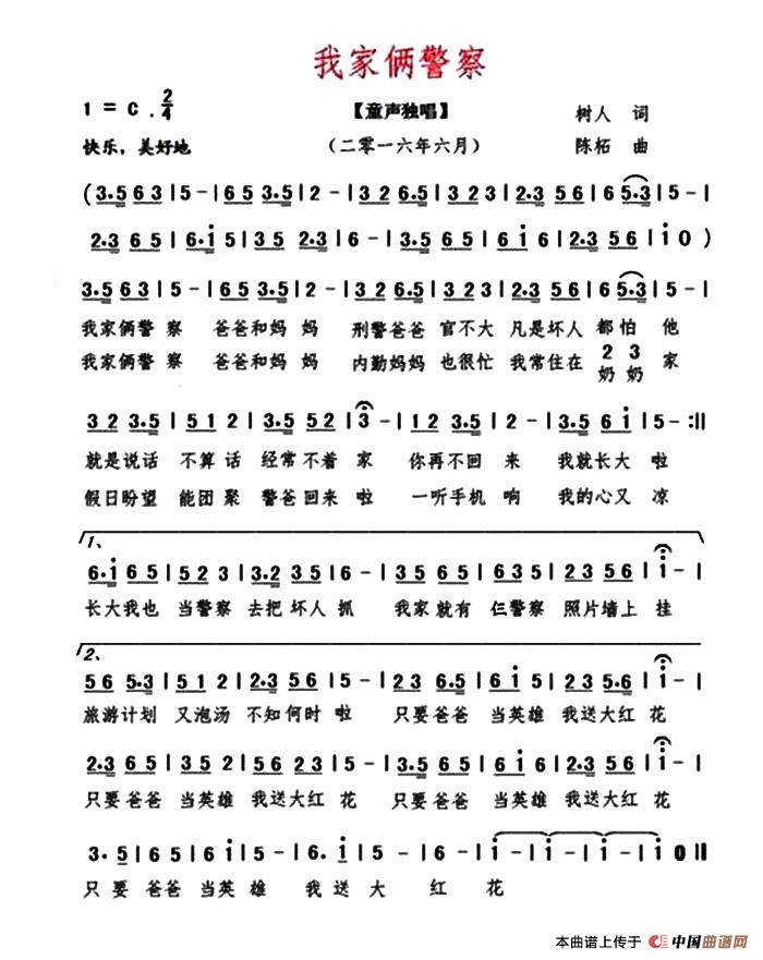 我家两警察