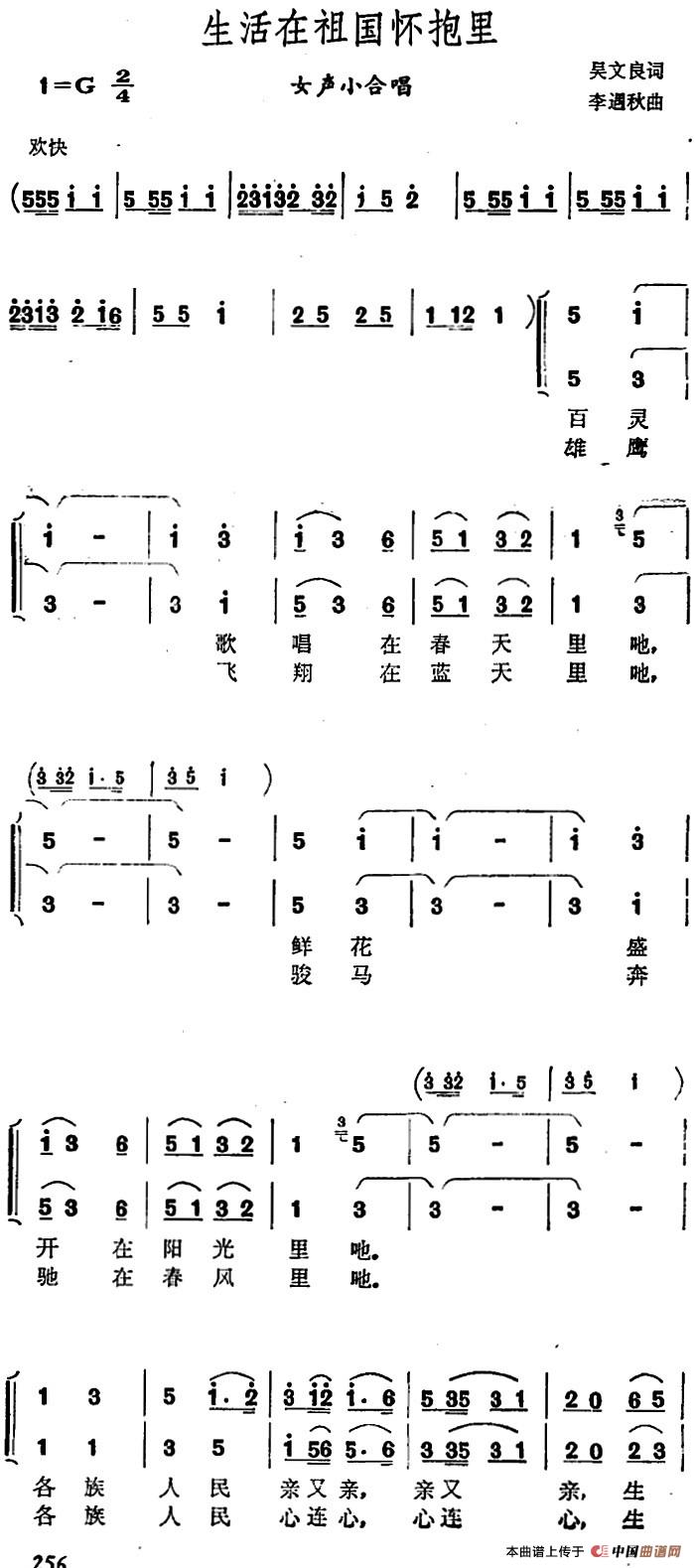 生活在祖国怀抱里（吴文良词 李遇秋曲）