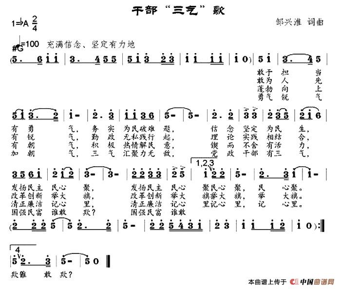 干部“三气”歌