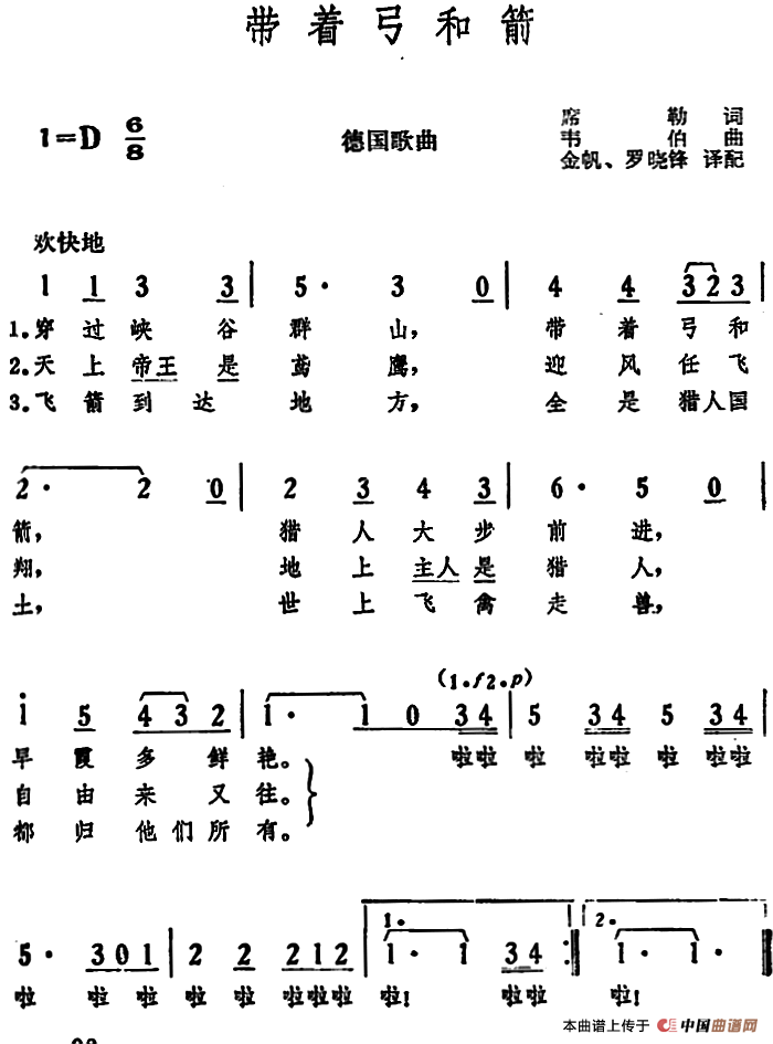 [德]带着弓和箭