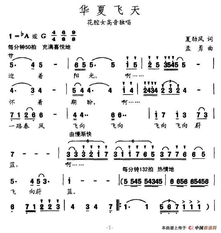 华夏飞天