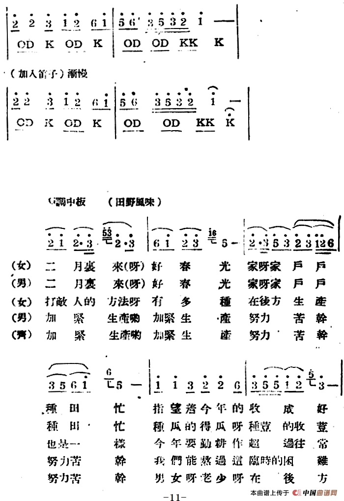 生产大合唱（完整本）