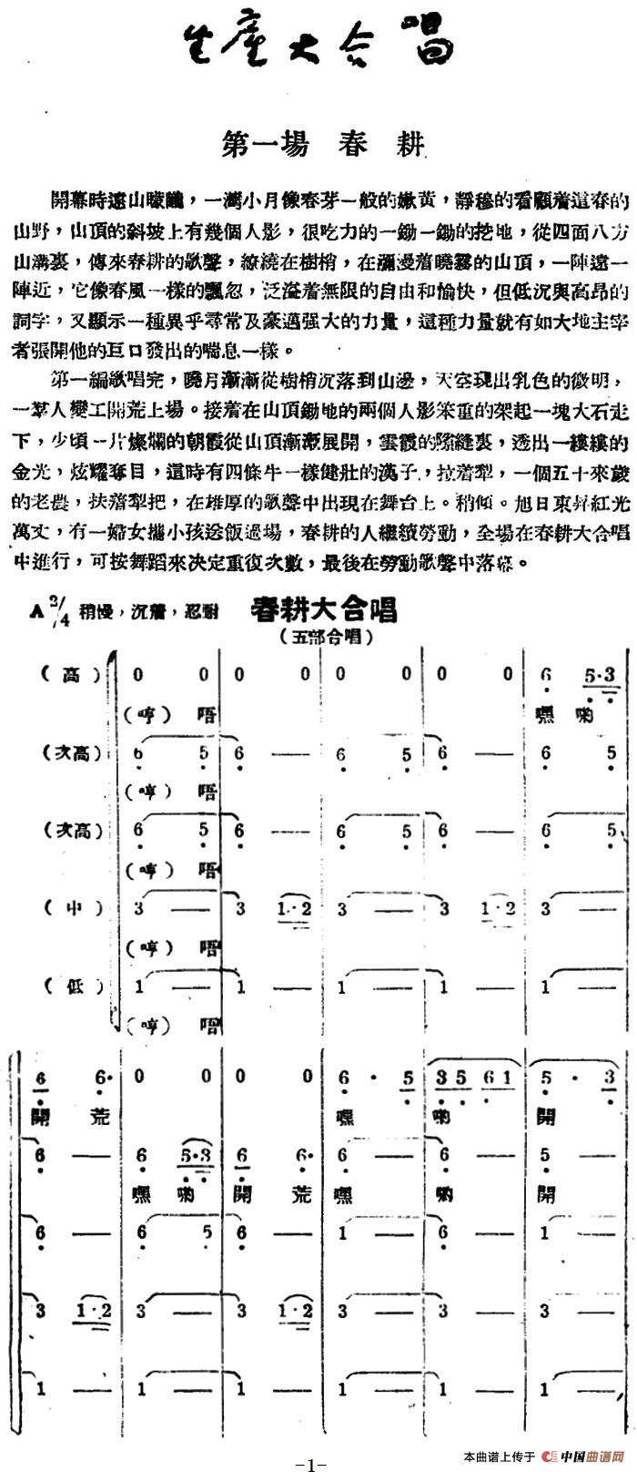 生产大合唱（完整本）