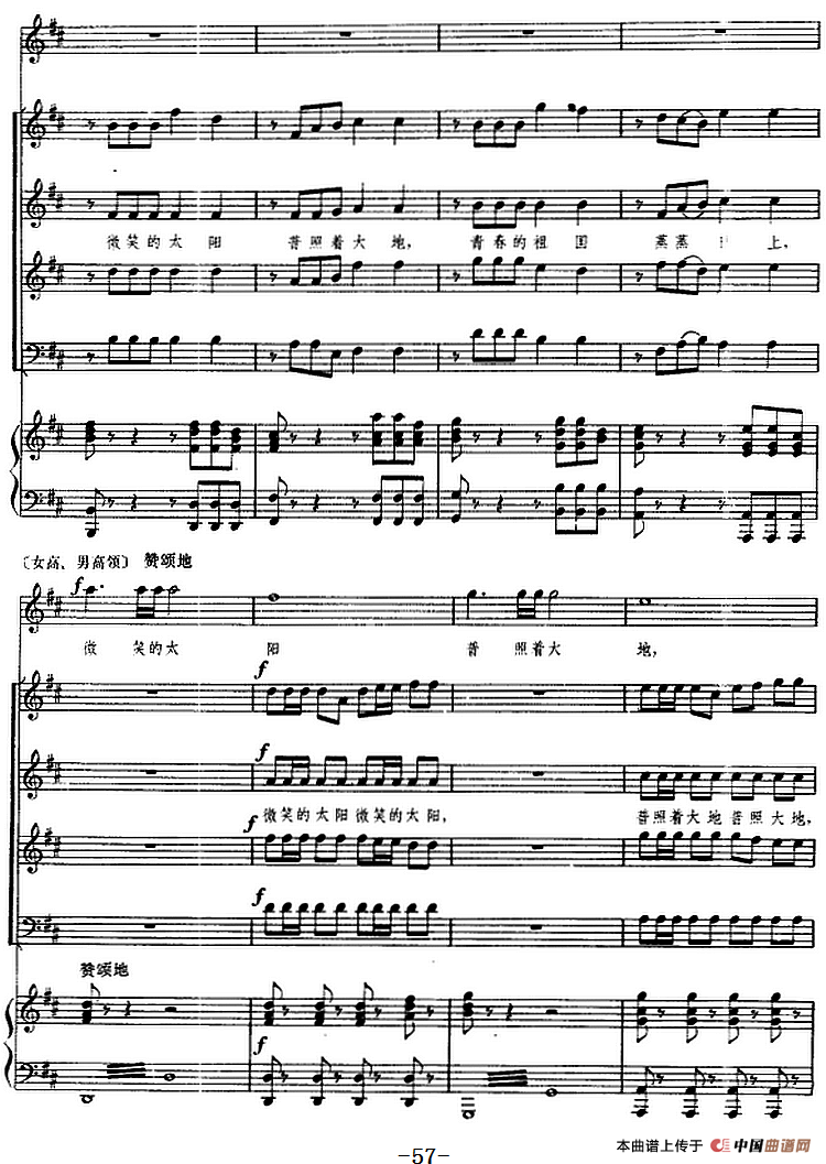 交响大合唱·祖国三部曲：太阳颂（钢琴伴奏谱）合唱谱
