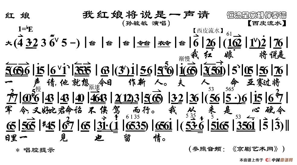 我红娘将说是一声请（《红娘》红娘唱段、京胡