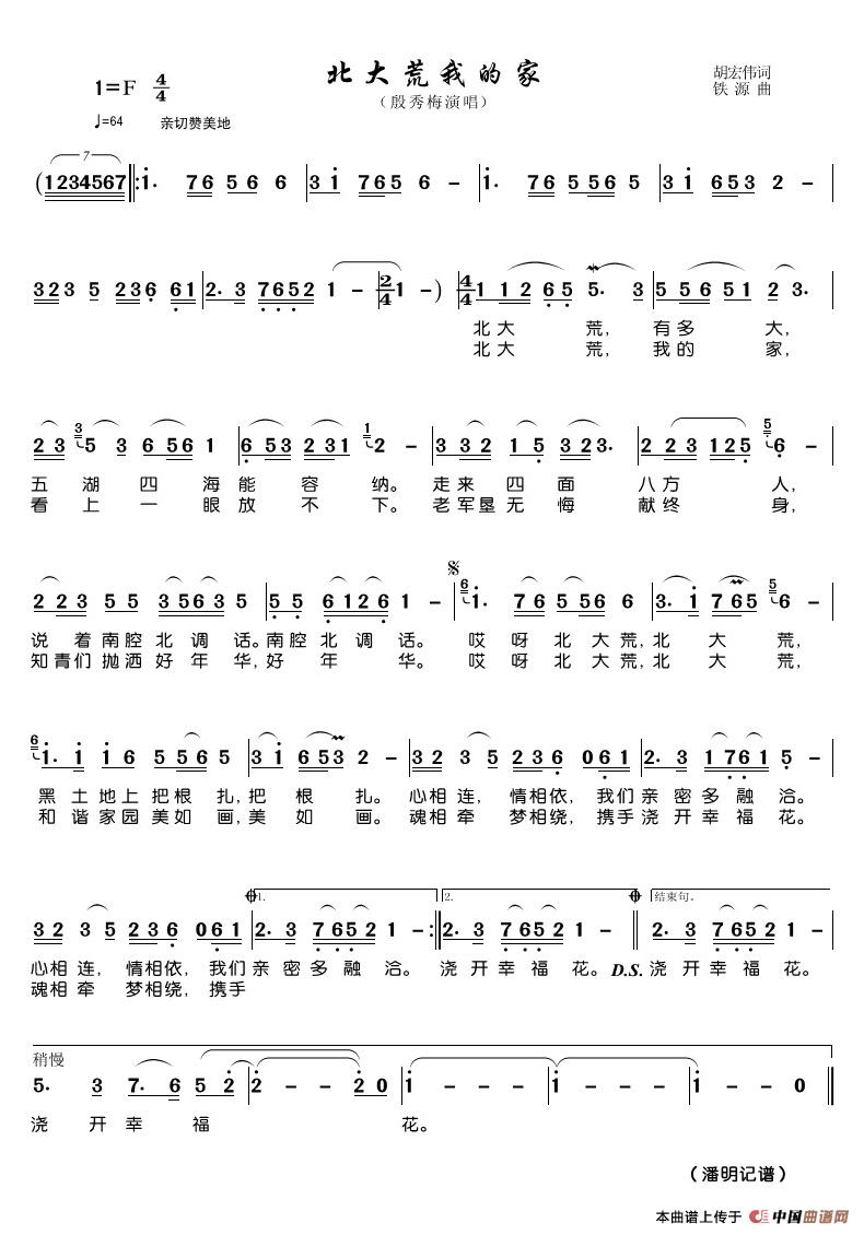 北大荒我的家（胡宏伟词 铁源曲）