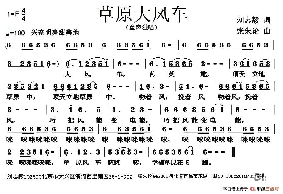 草原大风车（刘志毅词 张朱论曲）