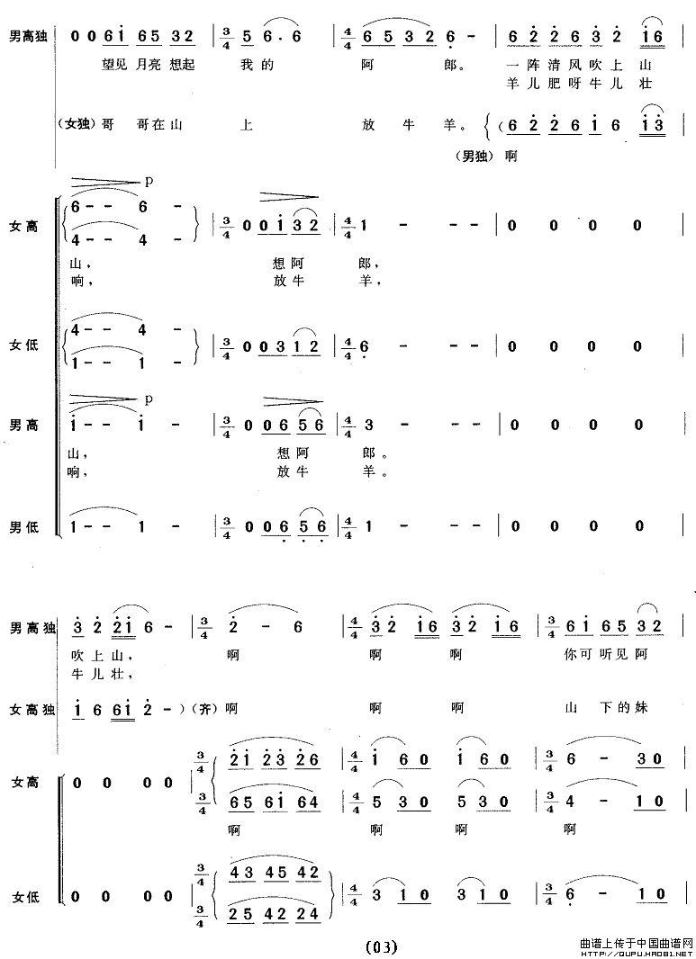 小河淌水（无伴奏男领唱与混声四部合唱）