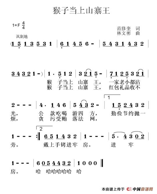 猴子当上山寨王