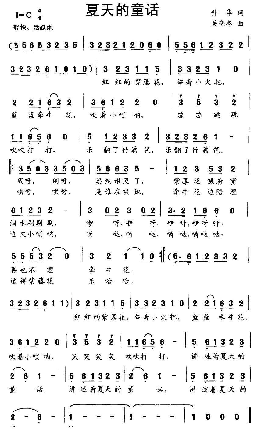 夏天的童话简谱(关晓冬作曲)