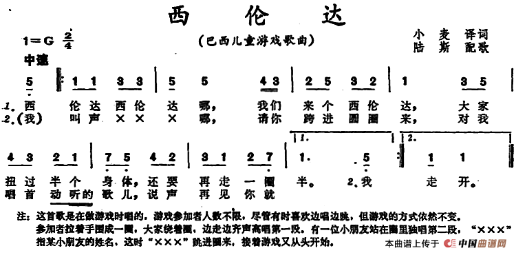 [巴西]西伦达 （儿童游戏歌曲）