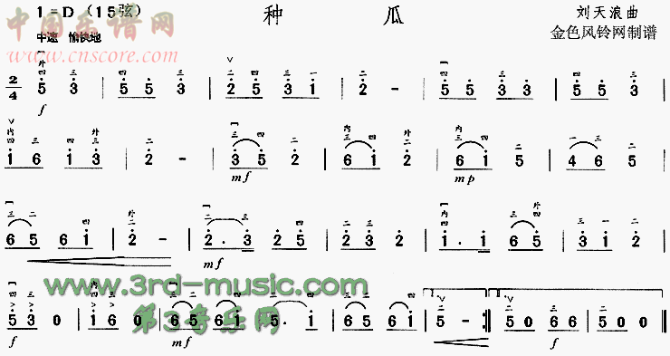 曲谱名：种瓜二胡谱