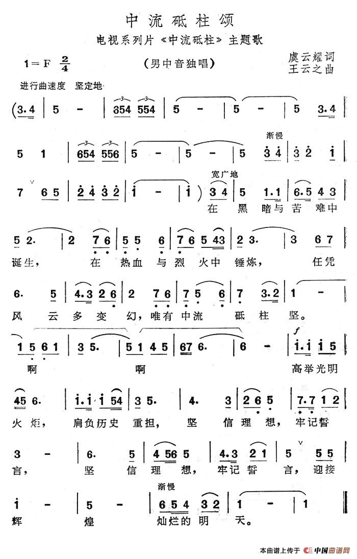 中流砥柱颂（电视系列片《中流砥柱》主题歌）