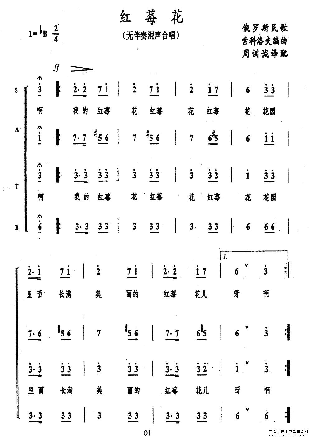[俄]红苺花（无伴奏混声合唱）