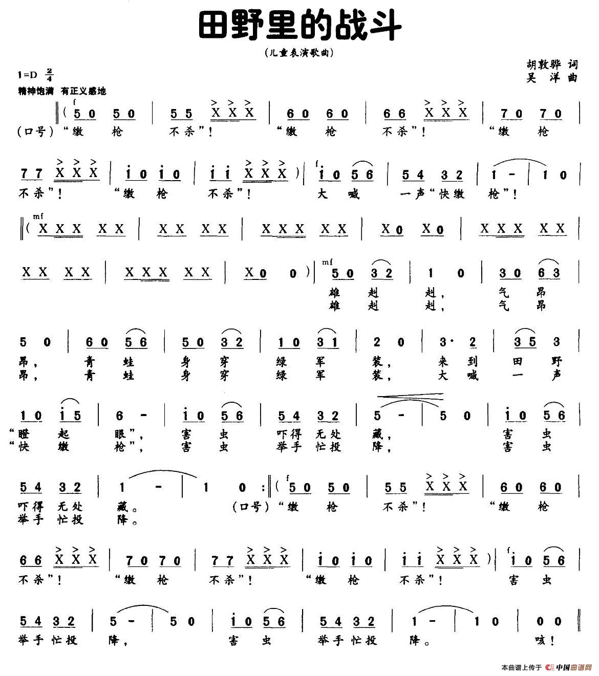 田野里的战斗