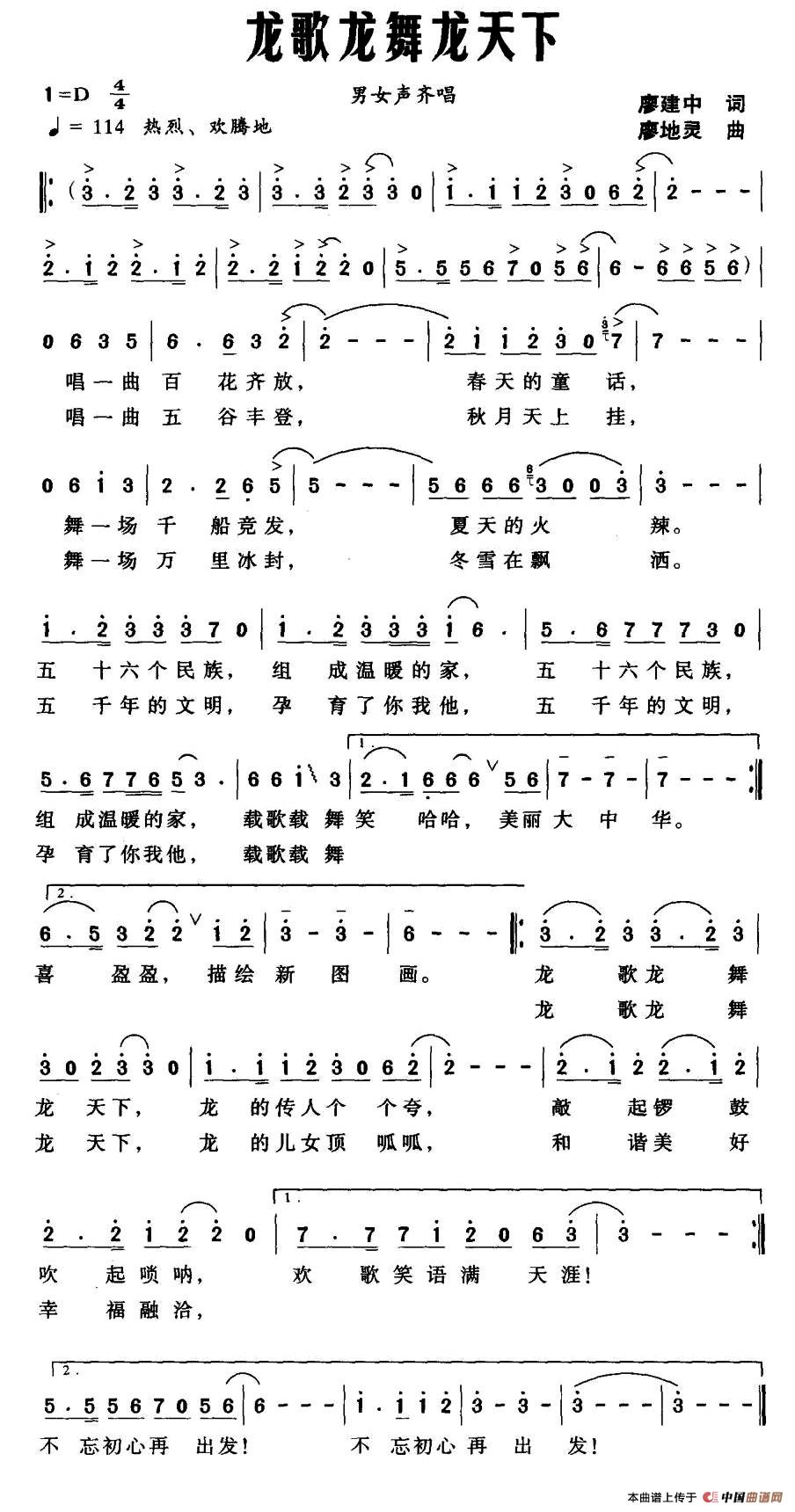 龙歌龙舞龙天下