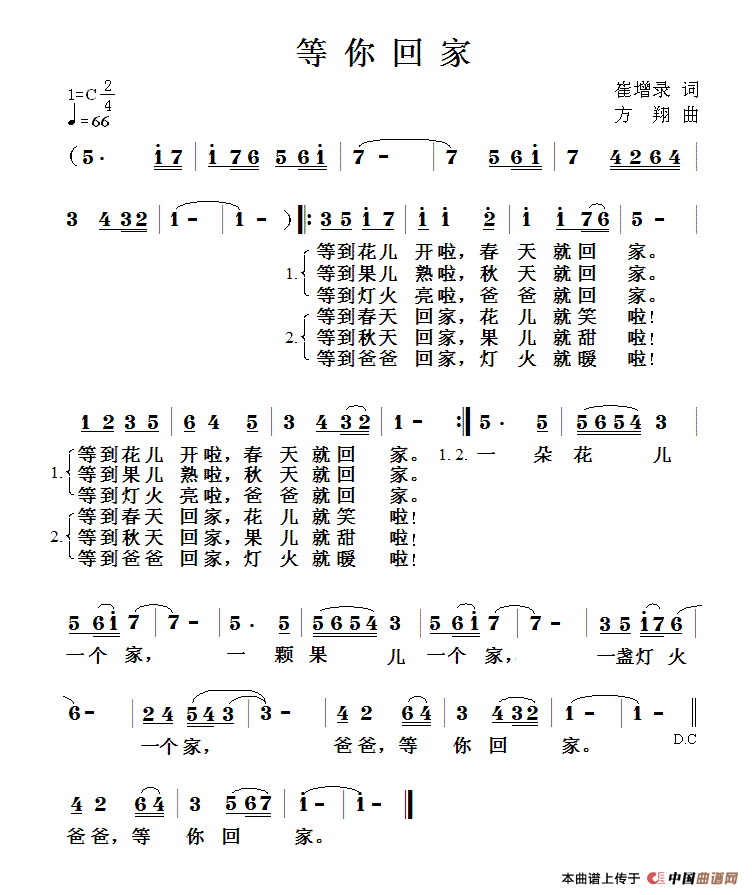 等你回家（崔增录词 方翔曲）