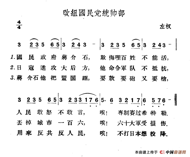 改组国民党统帅部