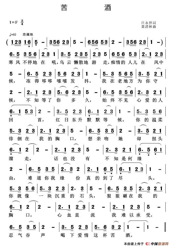 苦酒