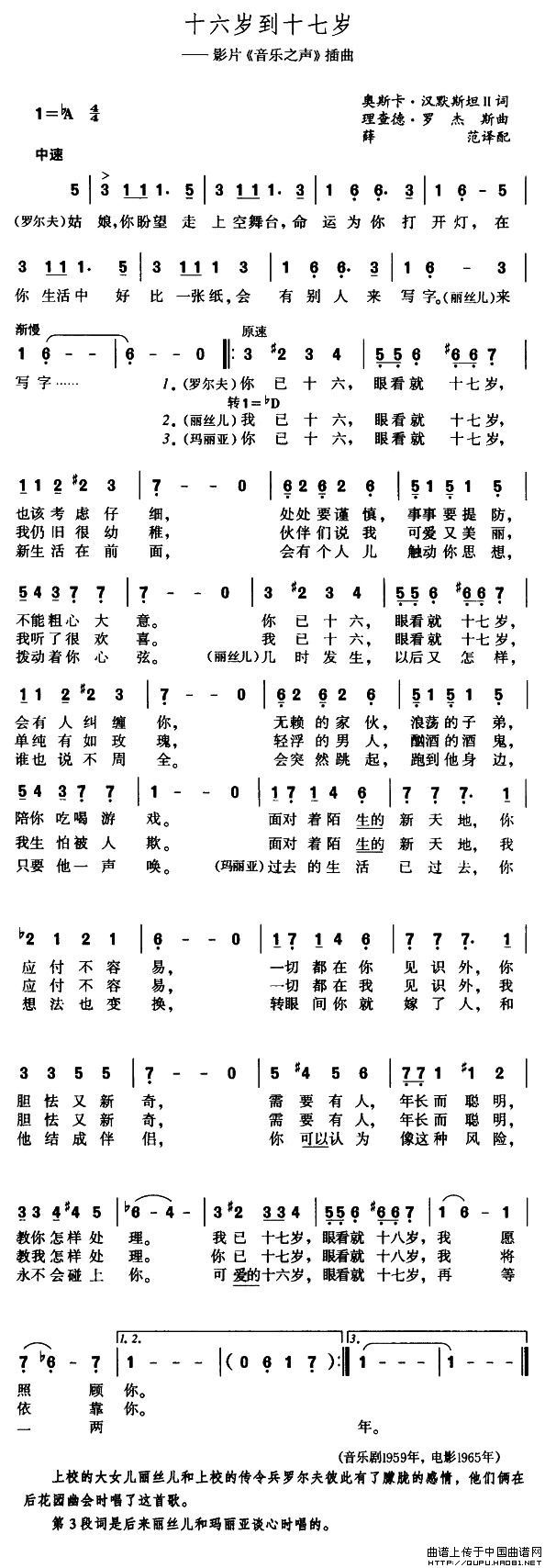 十六岁到十七岁（美）