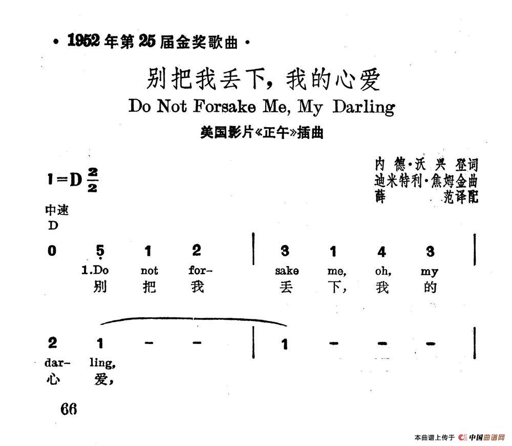 [美]别把我丢下，我的心爱