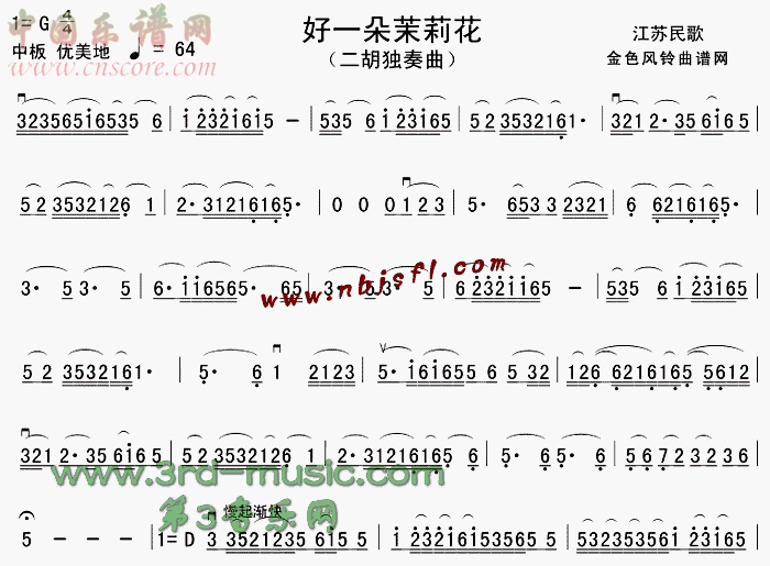 曲谱名：好一朵茉莉花(江苏民歌)二胡谱