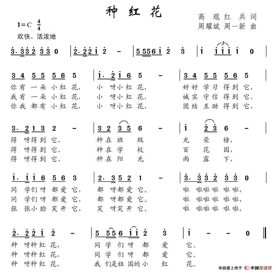 种红花（高琨、红兵词 周耀斌、周一新曲）