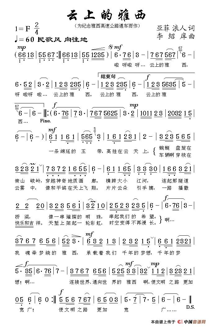 云上的雅西