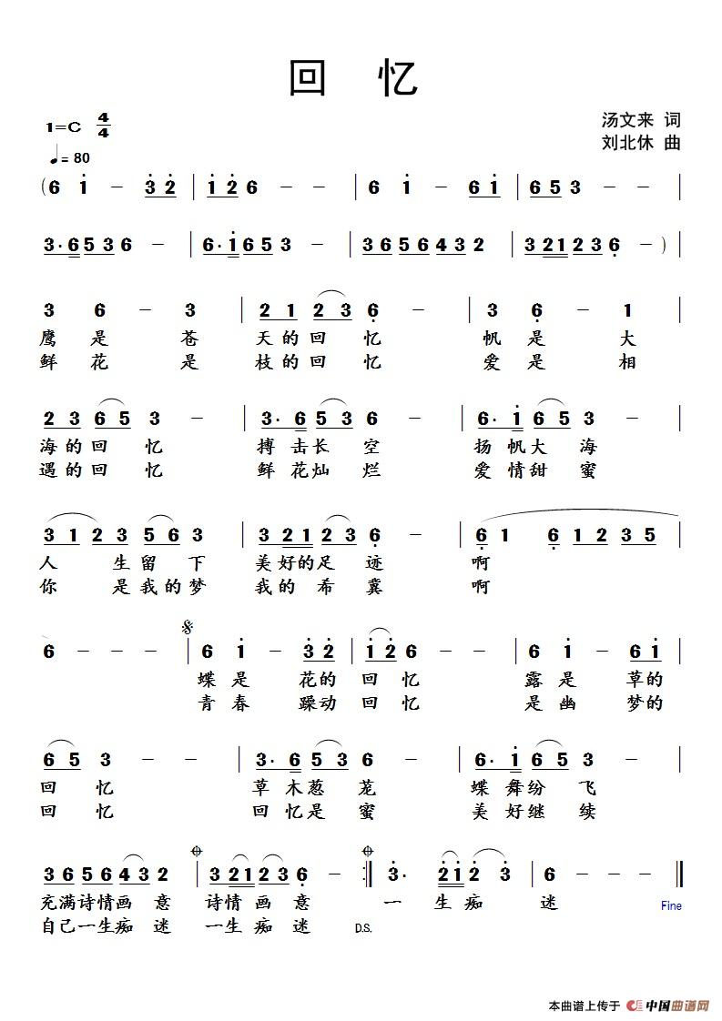 回忆（汤文来词 刘北休曲）