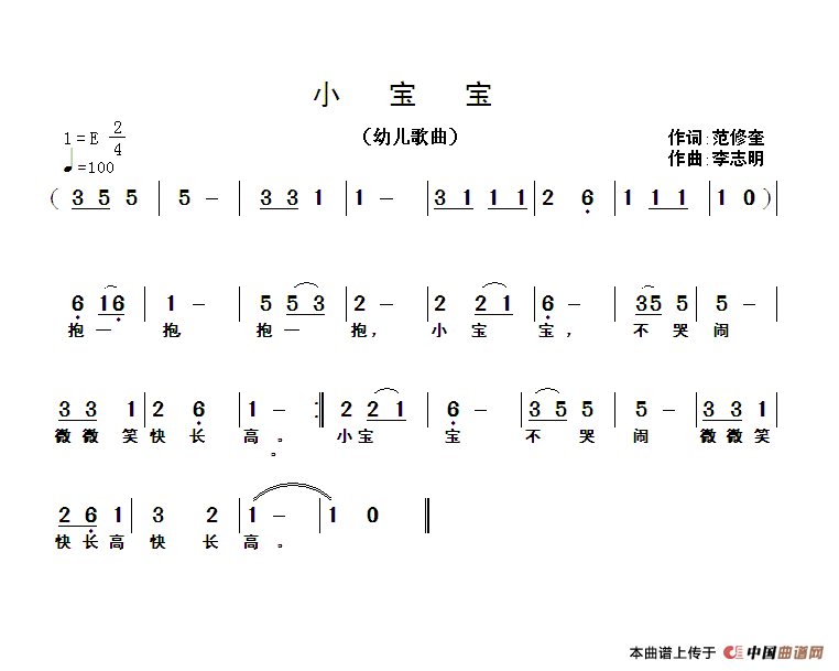 小宝宝（范修奎词 李志明曲）