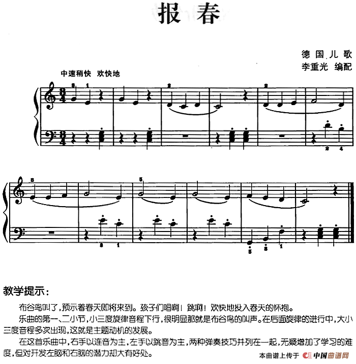 儿歌编配的趣味钢琴曲：报春