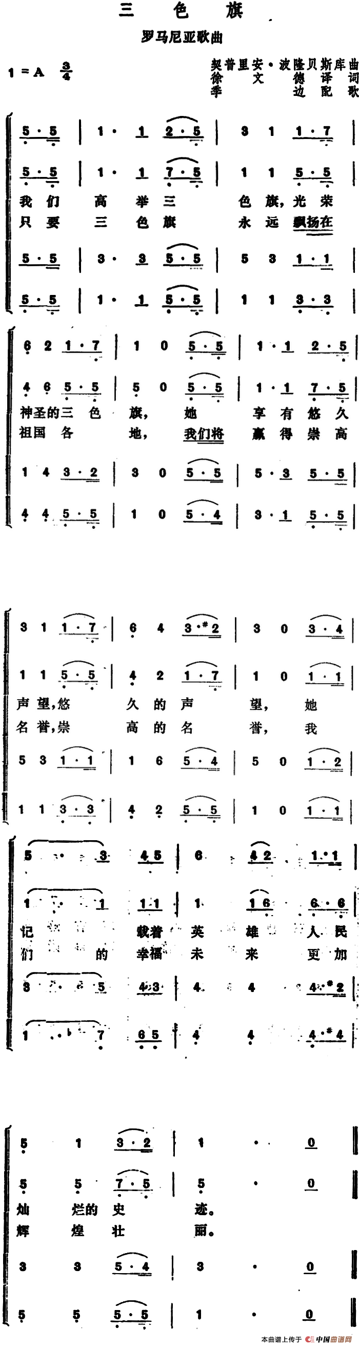 [罗马尼亚]三色旗