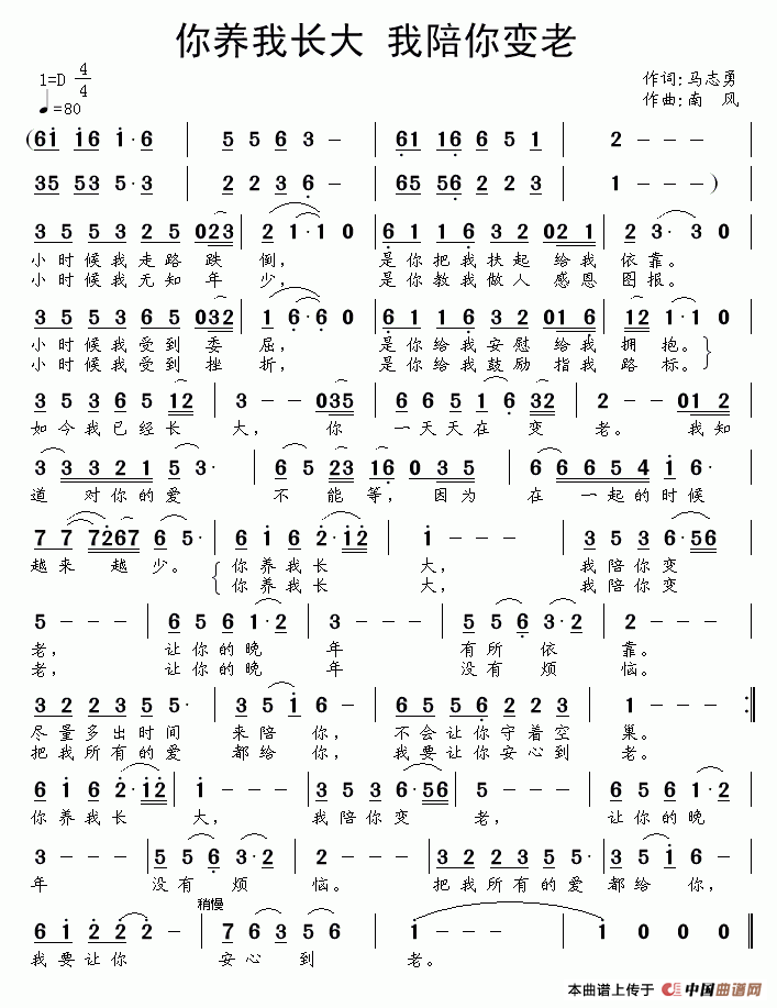 你养我长大 我陪你变老（马志勇词 南风曲）