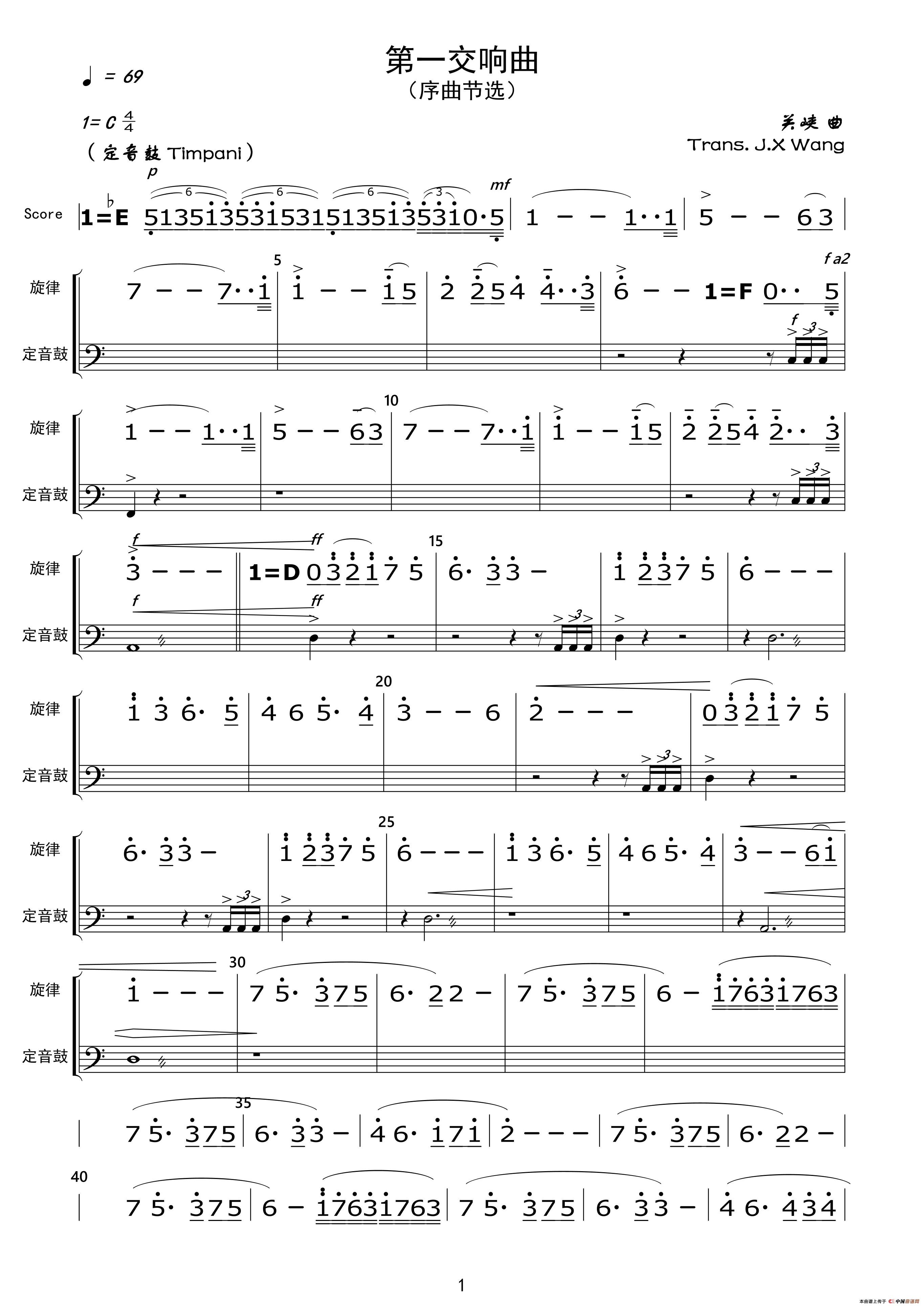 关峡：第一交响曲（简谱节选）