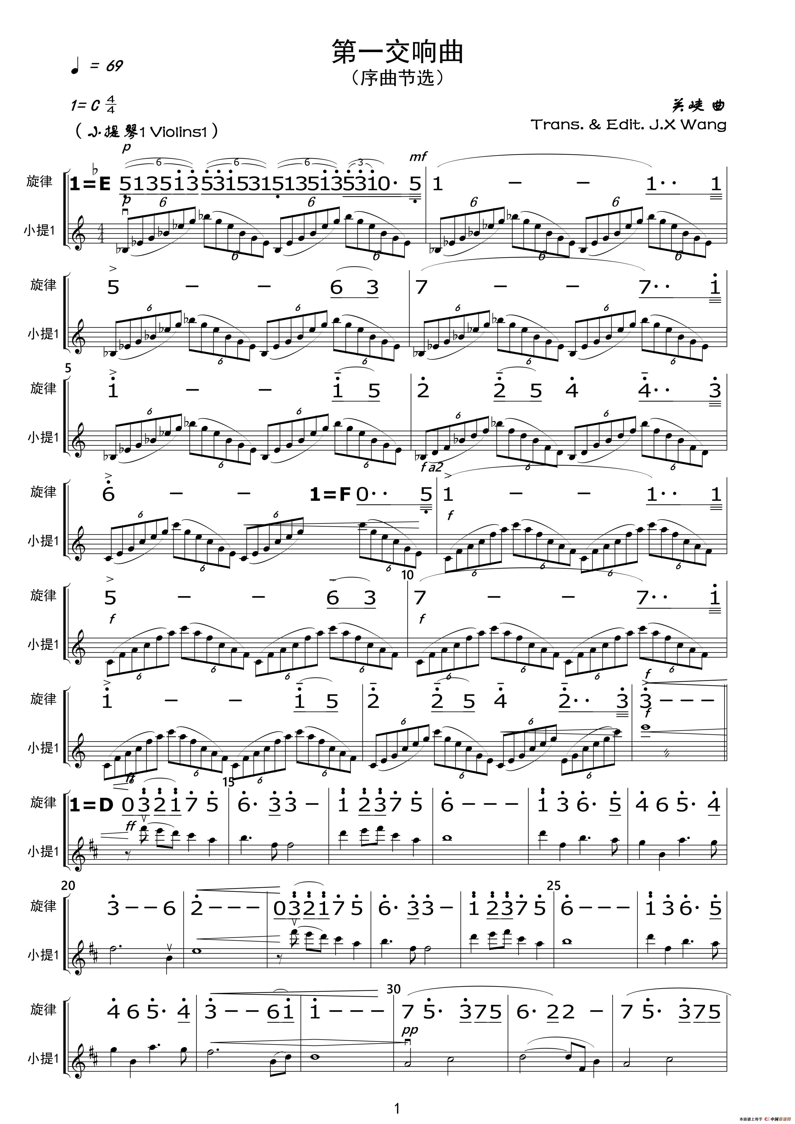 关峡：第一交响曲（简谱节选）