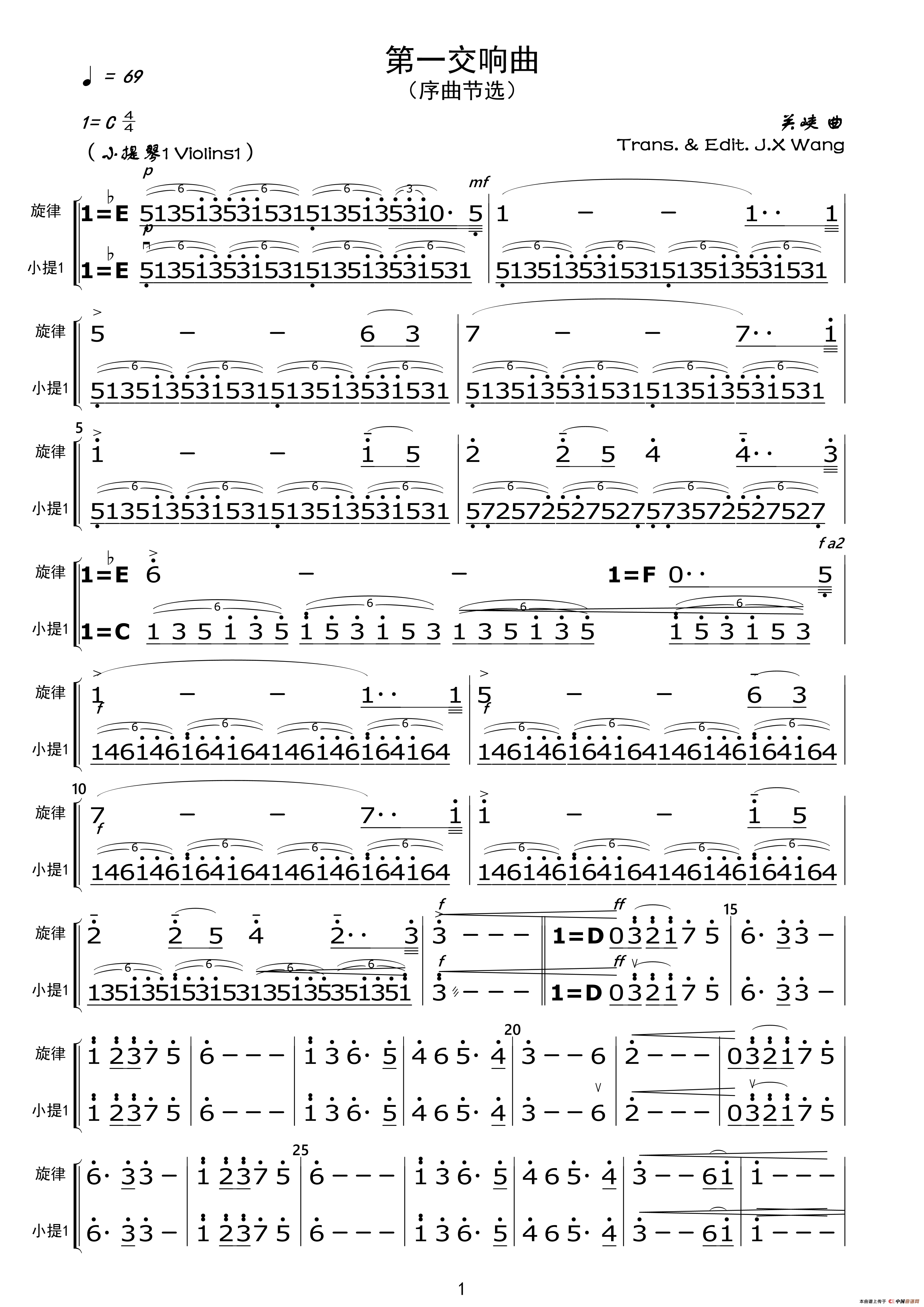 关峡：第一交响曲（简谱节选）