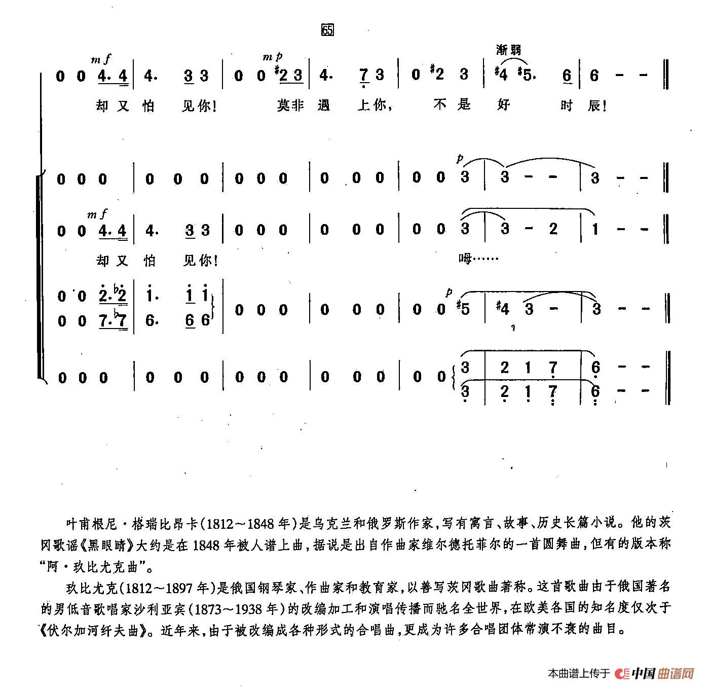 [俄]118黑眼睛（合唱）