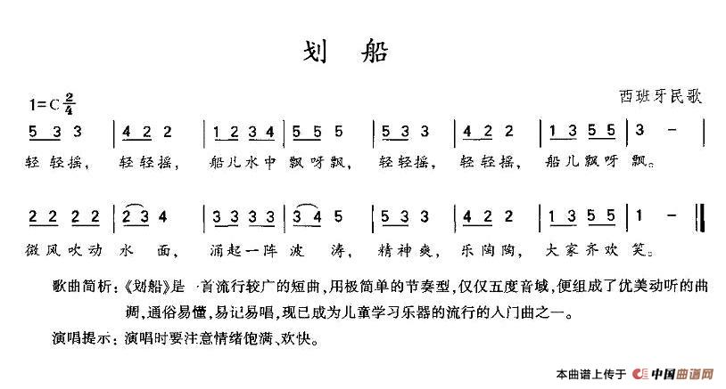 划船（西班牙）