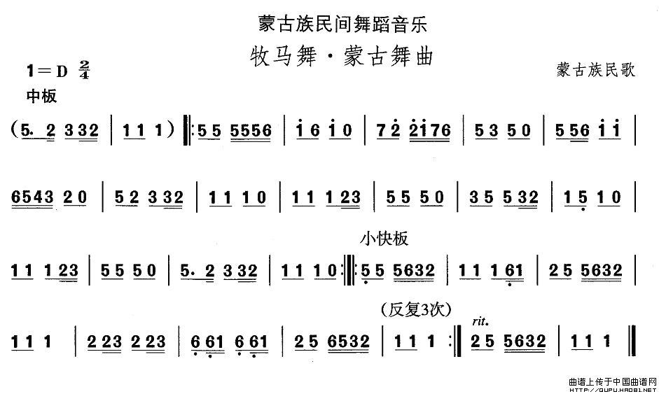 中国民族民间舞曲选（八)蒙古族舞蹈：牧马舞·