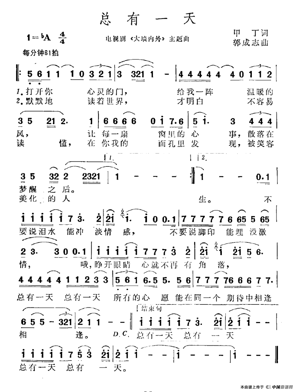 总有一天（电视剧《大墙内外》主题曲）