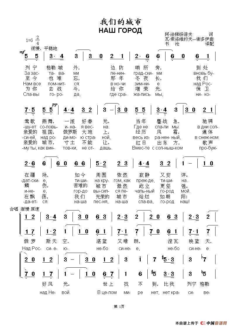 我们的城市Наш город（中俄简谱）