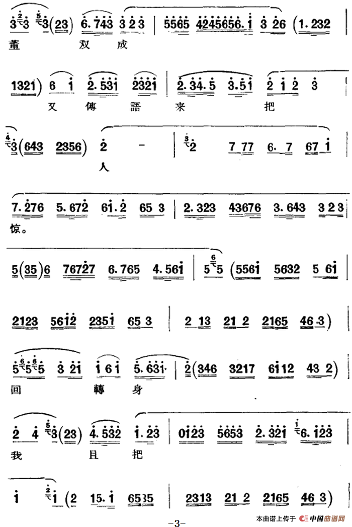 京剧唱腔选·青衣：太真外传（杨玉环唱段、新乐