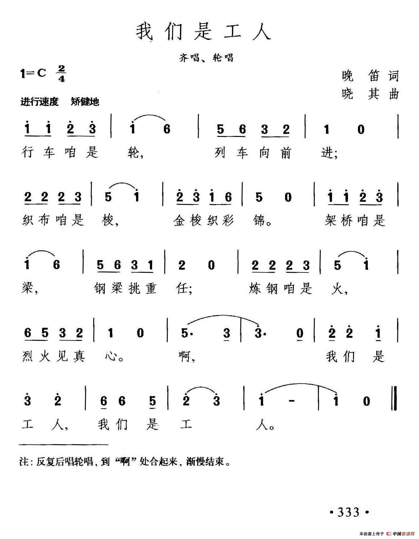 我们是工人