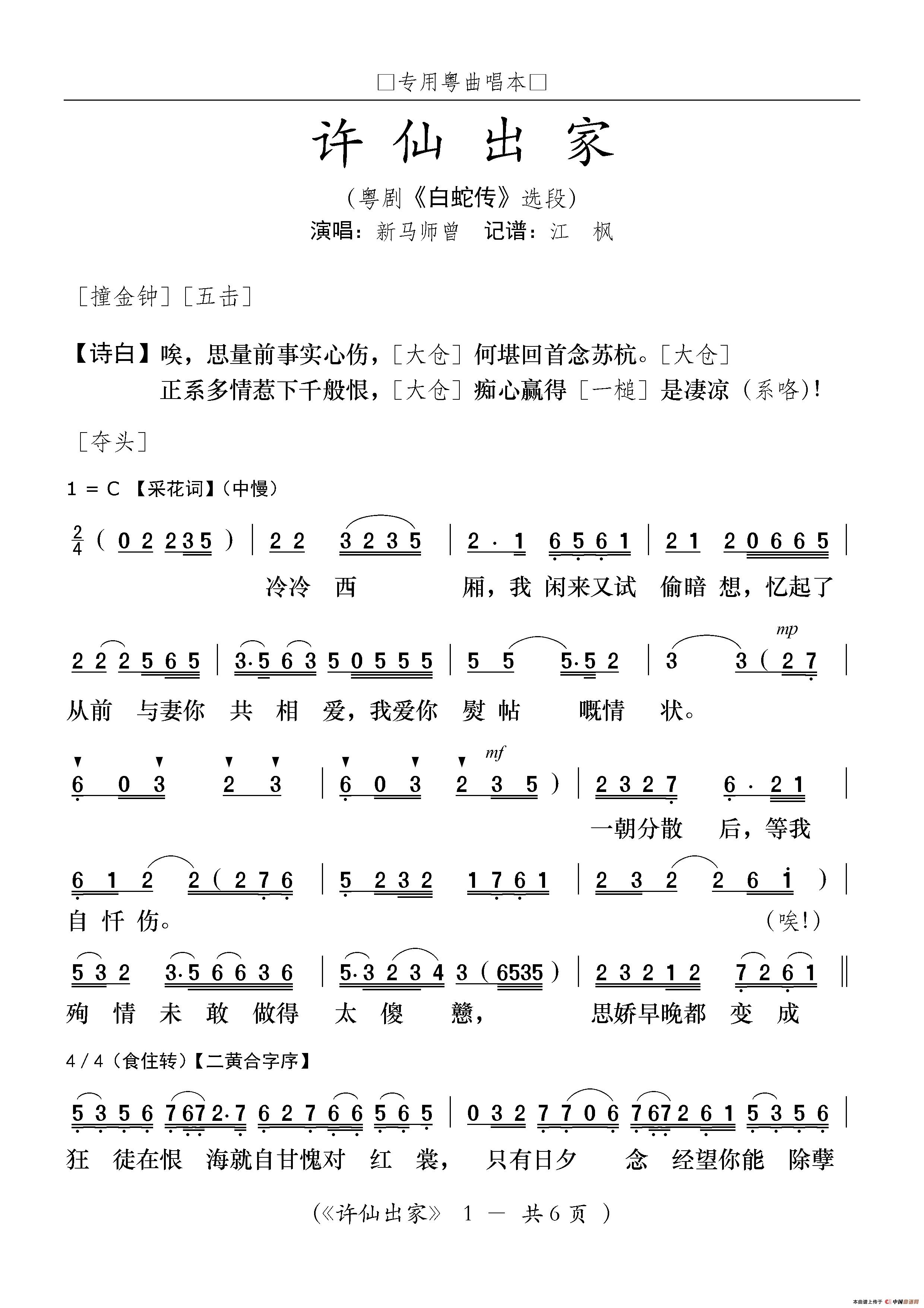 [粤曲]许仙出家（粤剧《白蛇传》选段）