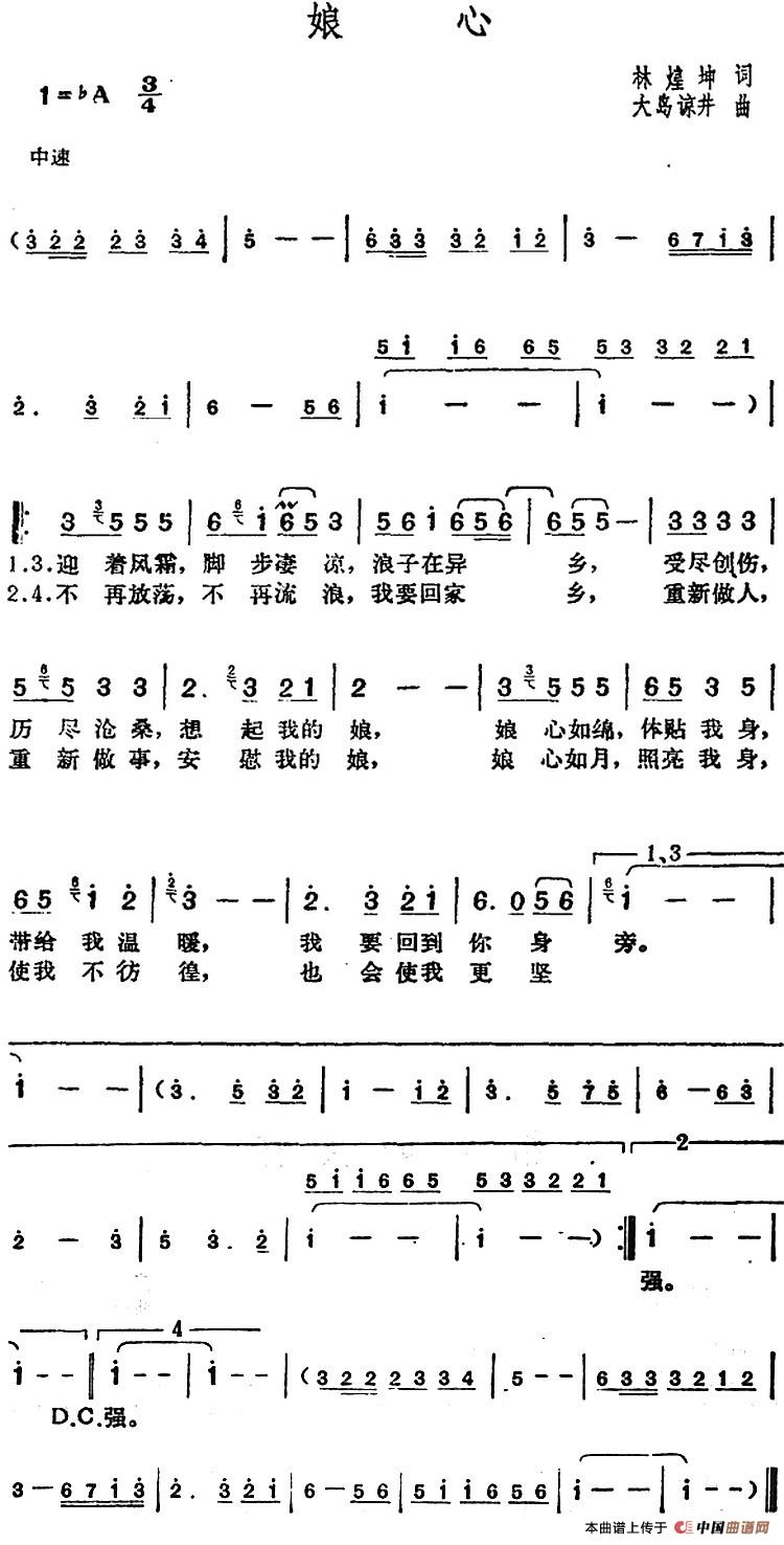 邓丽君演唱金曲：娘心