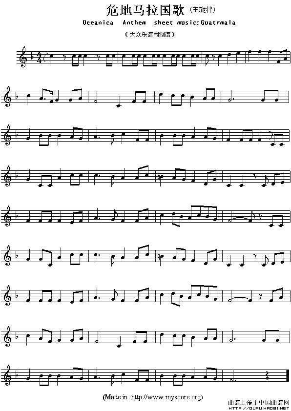 各国国歌主旋律：危地马拉（Ameriacn Anthem sheet